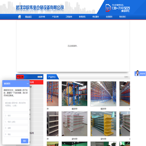 武汉中欧伟业仓储设备有限公司