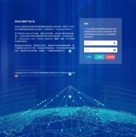 二代证云解析设备管理系统