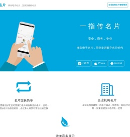 一指传名片