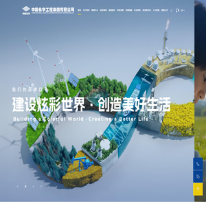 中国化学工程集团有限公司官网