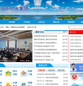 信阳市供水集团有限公司
