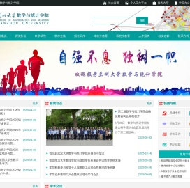兰州大学数学与统计学院