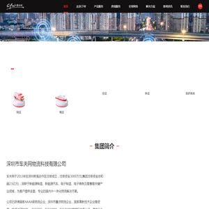 深圳市车夫网物流科技有限公司