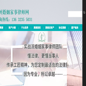 广州离婚律师
