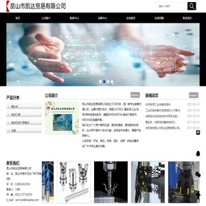 昆山市凯达贸易有限公司