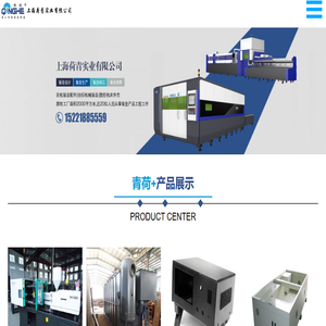上海荷青实业有限公司