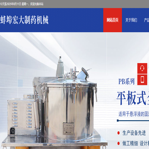 蚌埠市宏大制药机械有限公司