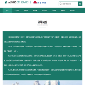 雅生活明日环境发展有限公司