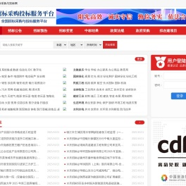 招标采购投标服务平台