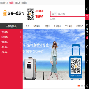 共享箱包租售平台