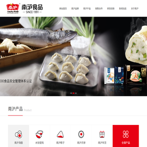 南沪食品,南沪,南沪饺子,南沪水饺,南沪海鲜水饺,南沪汤圆,南沪鲅鱼水饺