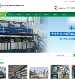 中山市中赢环保工程有限公司