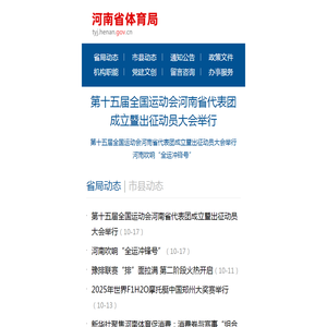 河南省体育局