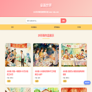 童画世界