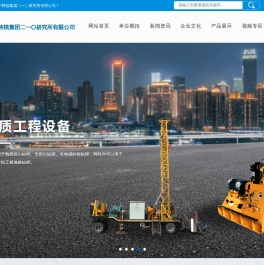 中陕核二一〇研究所有限公司