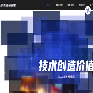 温州知更网络科技