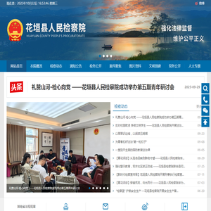 花垣县人民检察院