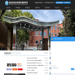 湖北省世达实用外国语学校