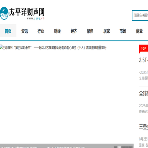 太平洋财声网