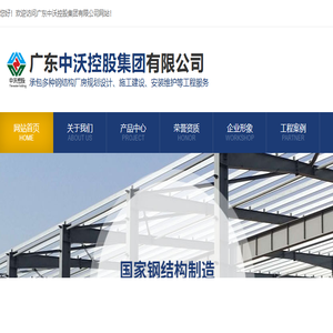 广东中沃控股集团有限公司