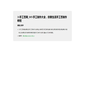 21手工艺网