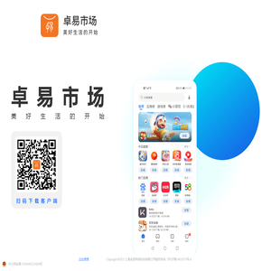 卓易市场