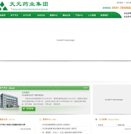 甘肃天元药业集团有限公司