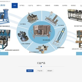 上海汇益控制系统股份有限公司