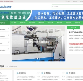 化工厂拆除公司