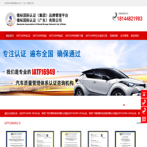 德标国际认证（广东）有限公司