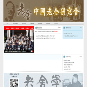 中国老舍研究会