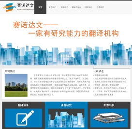 北京赛诺达文信息技术有限公司