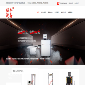 X光安检机
