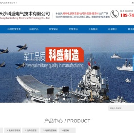 科盛嘉防雷公司