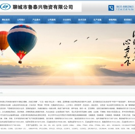 聊城市鲁泰兴物资有限公司,聊城市鲁泰兴物资有限公司