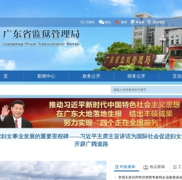 广东省监狱管理局