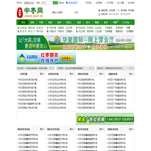 中枣网