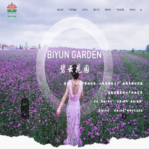嘉兴碧云花园有限公司
