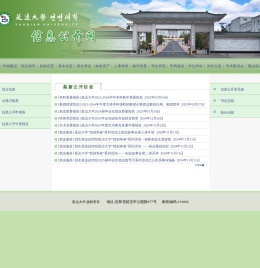 延边大学