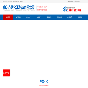 山东齐民化工科技有限公司