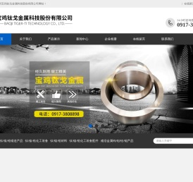 宝鸡钛戈金属科技股份有限公司