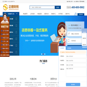 【正穗】惠州公司注册