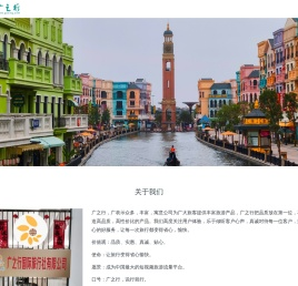 广之行