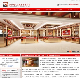 武汉瑞之杰展柜有限公司