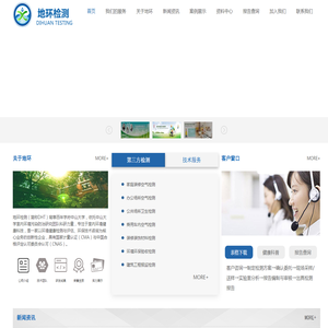 广东地环检测科技有限公司