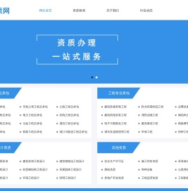 承德资质代办,承德建筑资质代办