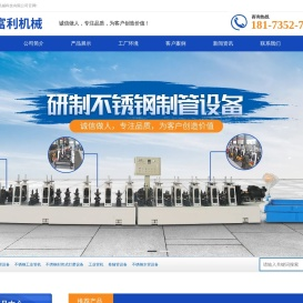 不锈钢制管机