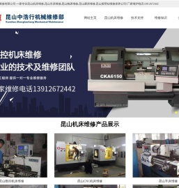 昆山机床维修找中浩行