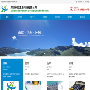 深圳东恒正浩科技有限公司