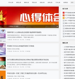心得体会网